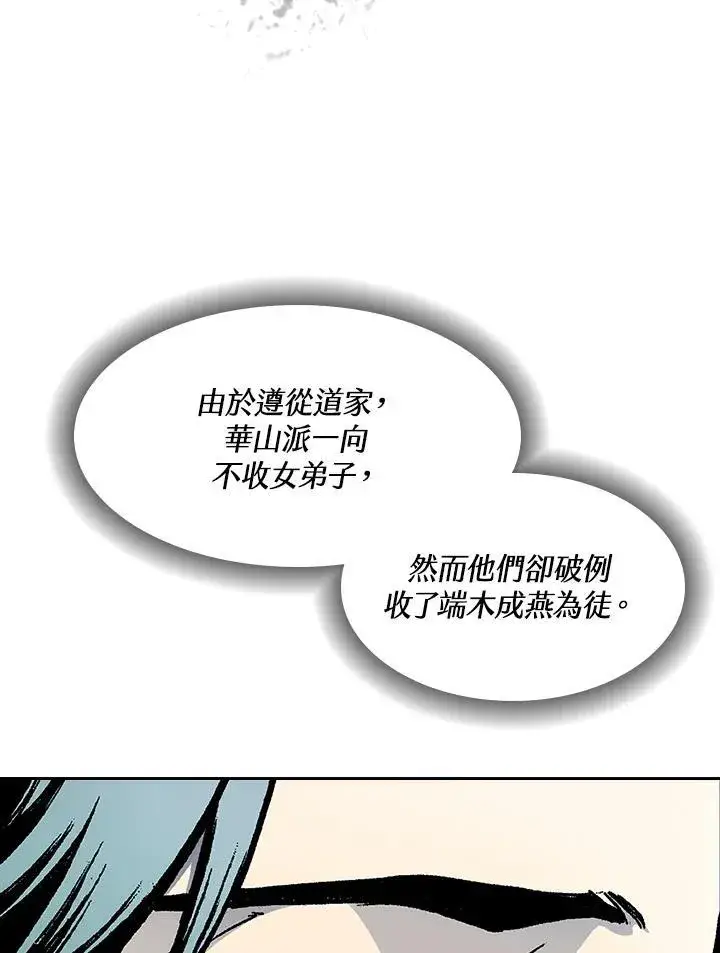 漫画《战王传记》第52话第8张图