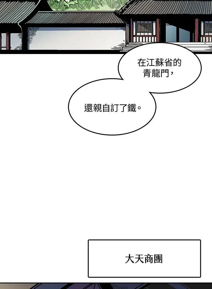 漫画《战王传记》第52话第83张图