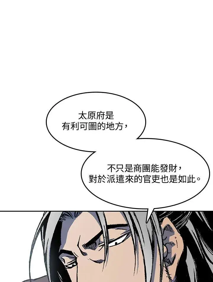 漫画《战王传记》第52话第87张图