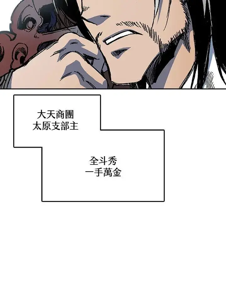 漫画《战王传记》第52话第88张图