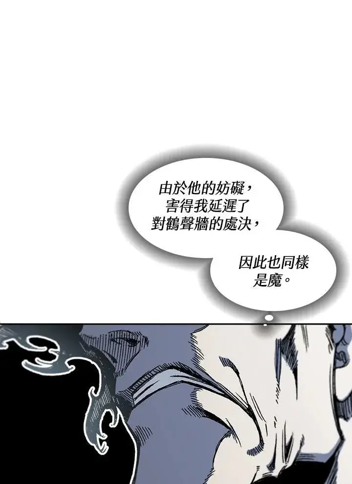 漫画《战王传记》第53话第100张图