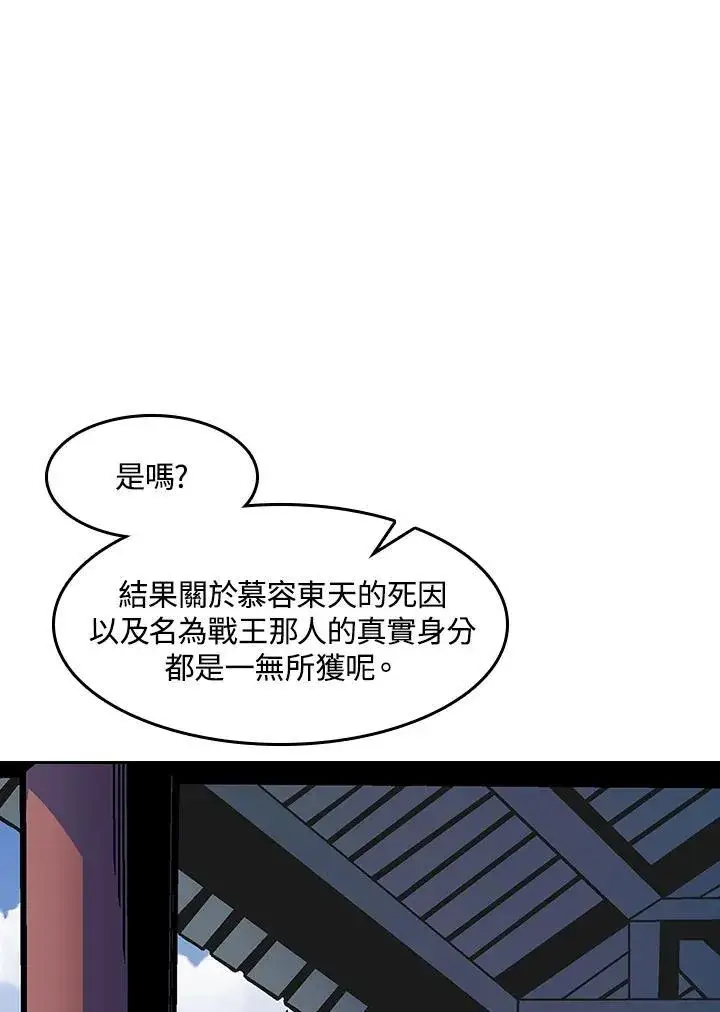 漫画《战王传记》第53话第3张图
