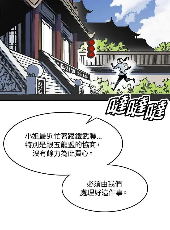漫画《战王传记》第53话第43张图