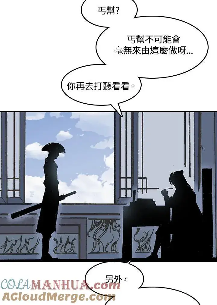 漫画《战王传记》第53话第5张图