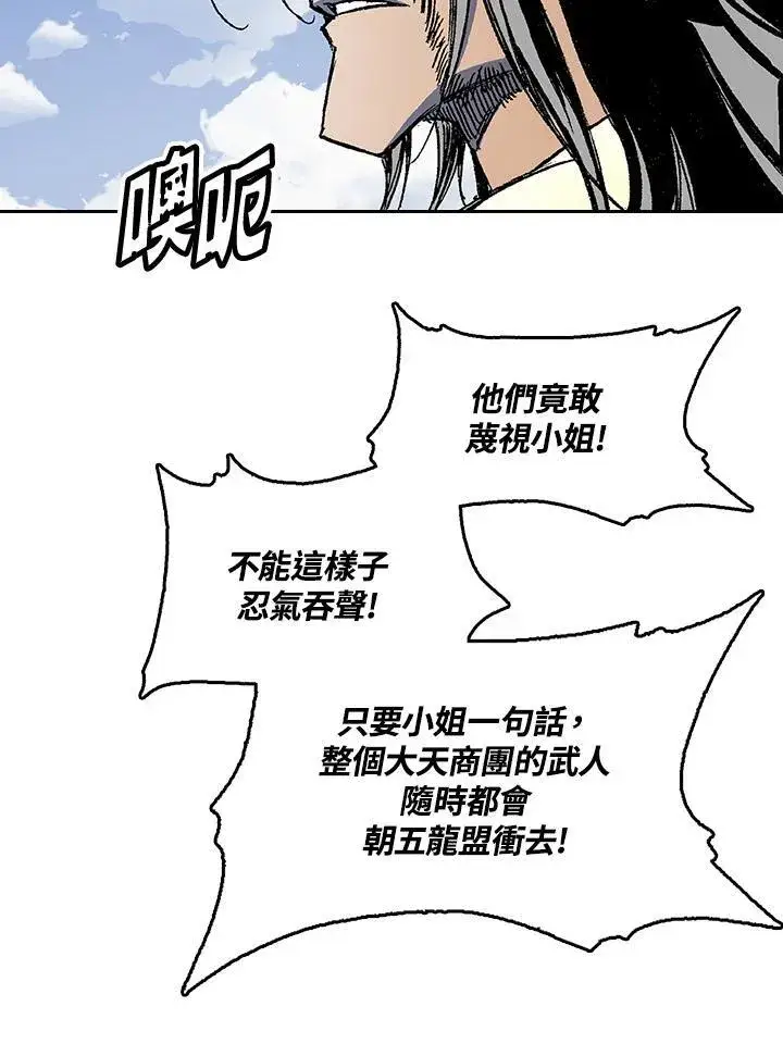 漫画《战王传记》第53话第55张图