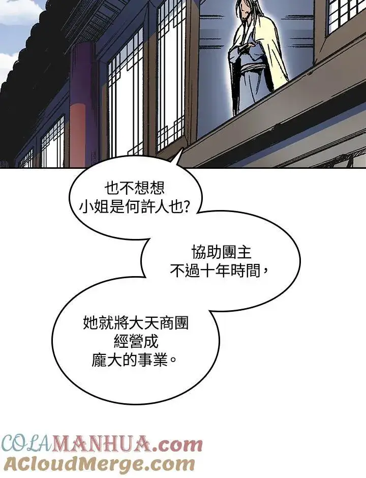 漫画《战王传记》第53话第57张图