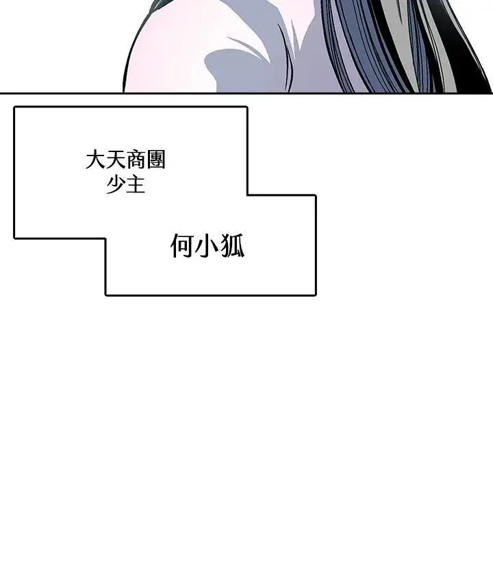 漫画《战王传记》第53话第64张图