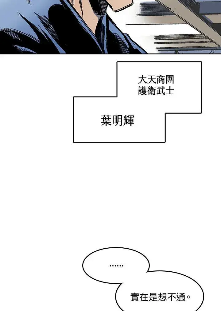 漫画《战王传记》第53话第7张图