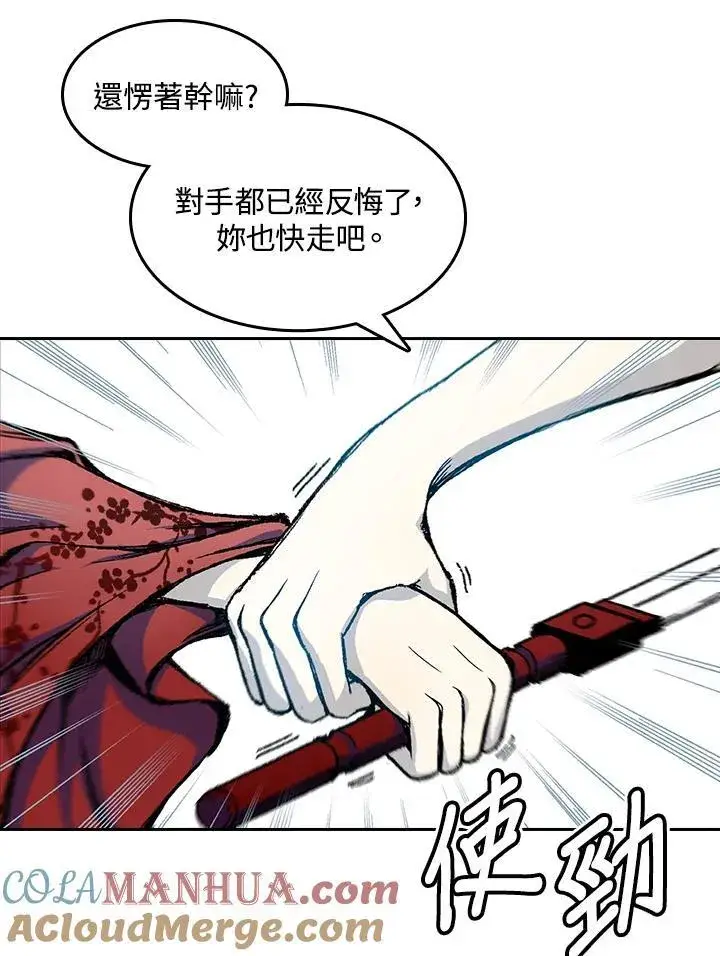 漫画《战王传记》第54话第113张图