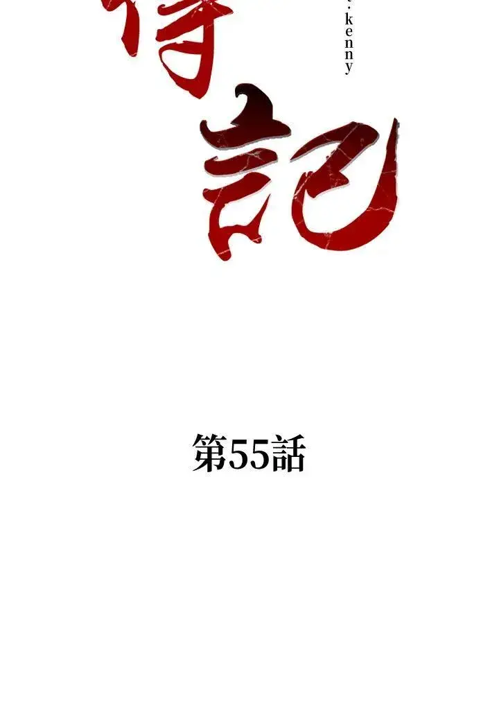 漫画《战王传记》第54话第122张图