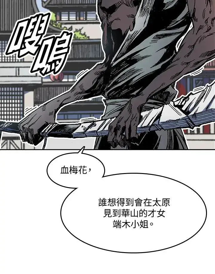 漫画《战王传记》第54话第15张图