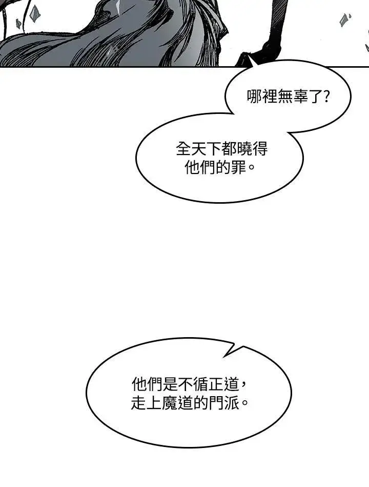 漫画《战王传记》第54话第22张图