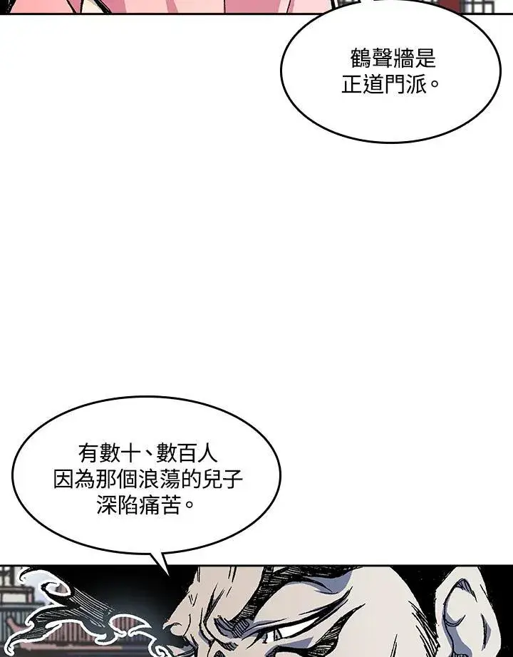漫画《战王传记》第54话第24张图