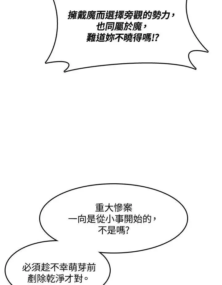 漫画《战王传记》第54话第28张图