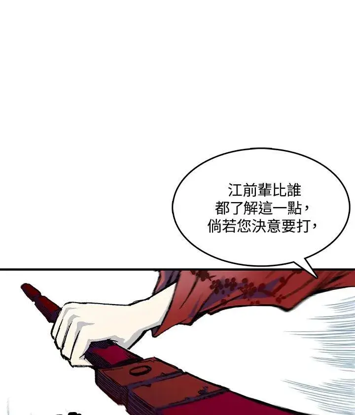 漫画《战王传记》第54话第43张图