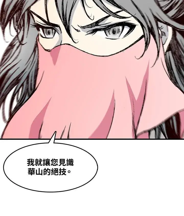 漫画《战王传记》第54话第47张图