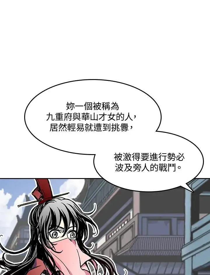 漫画《战王传记》第54话第84张图