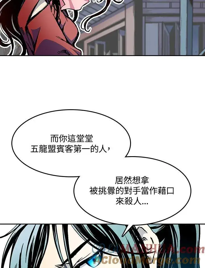 漫画《战王传记》第54话第85张图