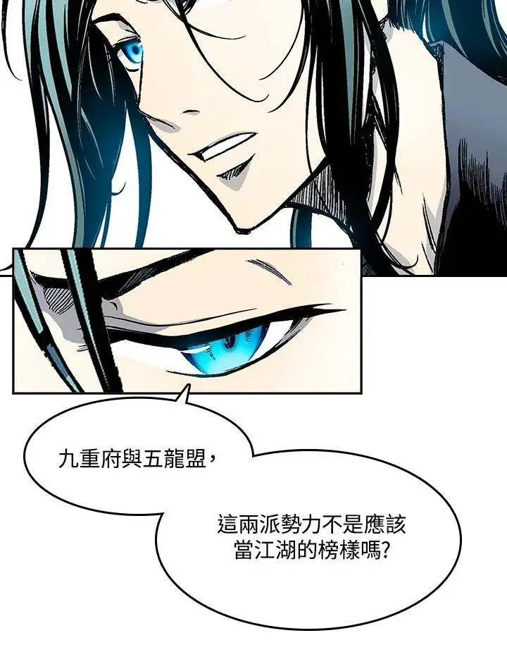 漫画《战王传记》第54话第86张图