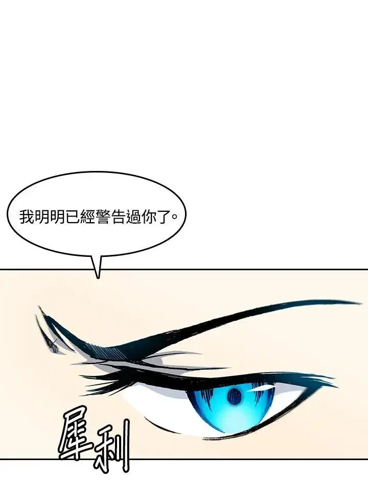 漫画《战王传记》第54话第92张图