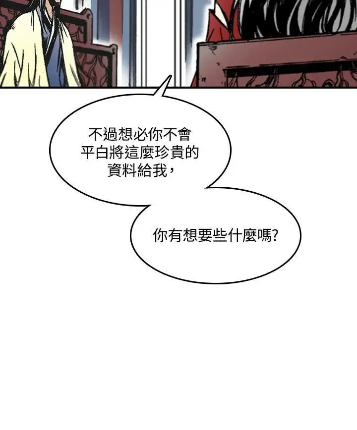 漫画《战王传记》第55话第110张图