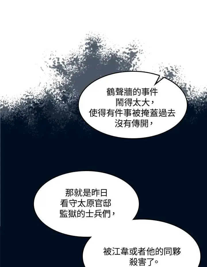 漫画《战王传记》第55话第114张图