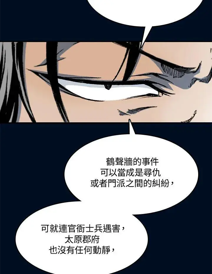 漫画《战王传记》第55话第115张图