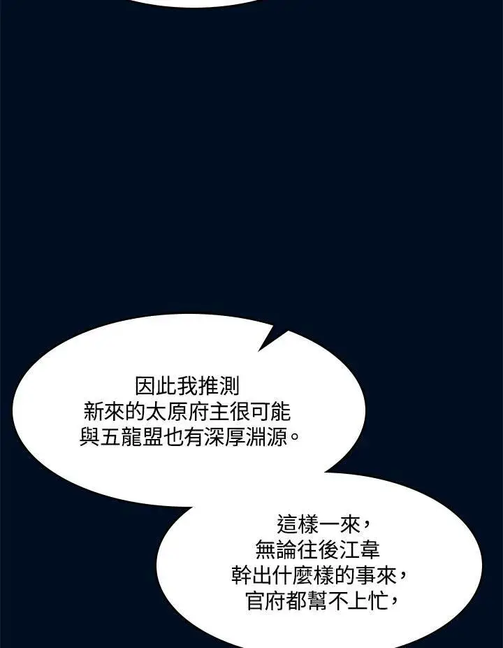 漫画《战王传记》第55话第116张图