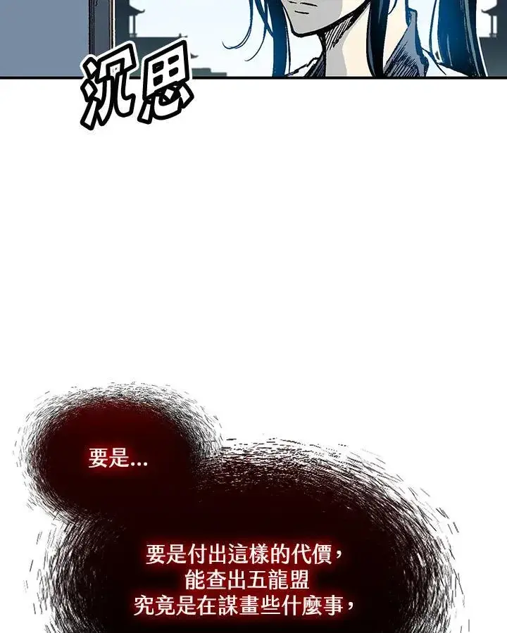 漫画《战王传记》第55话第123张图