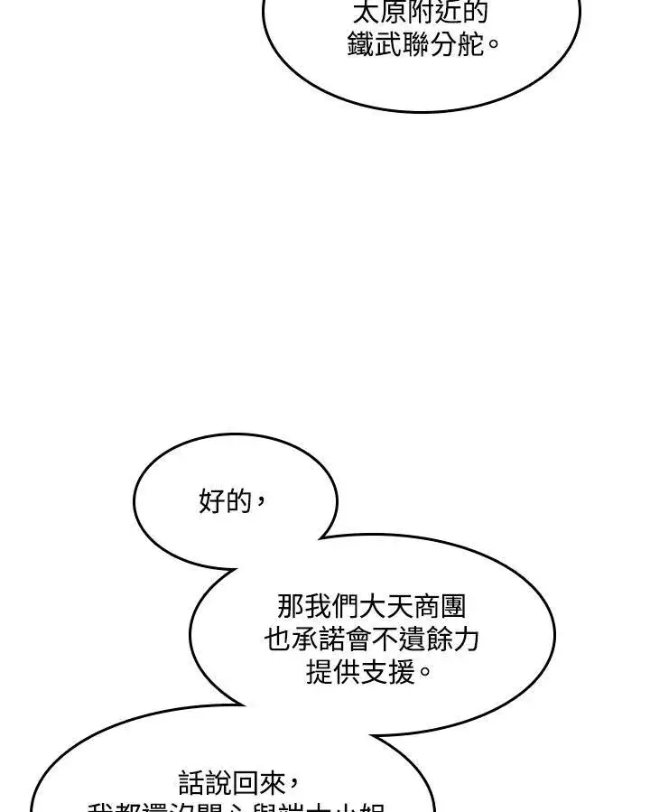 漫画《战王传记》第55话第126张图