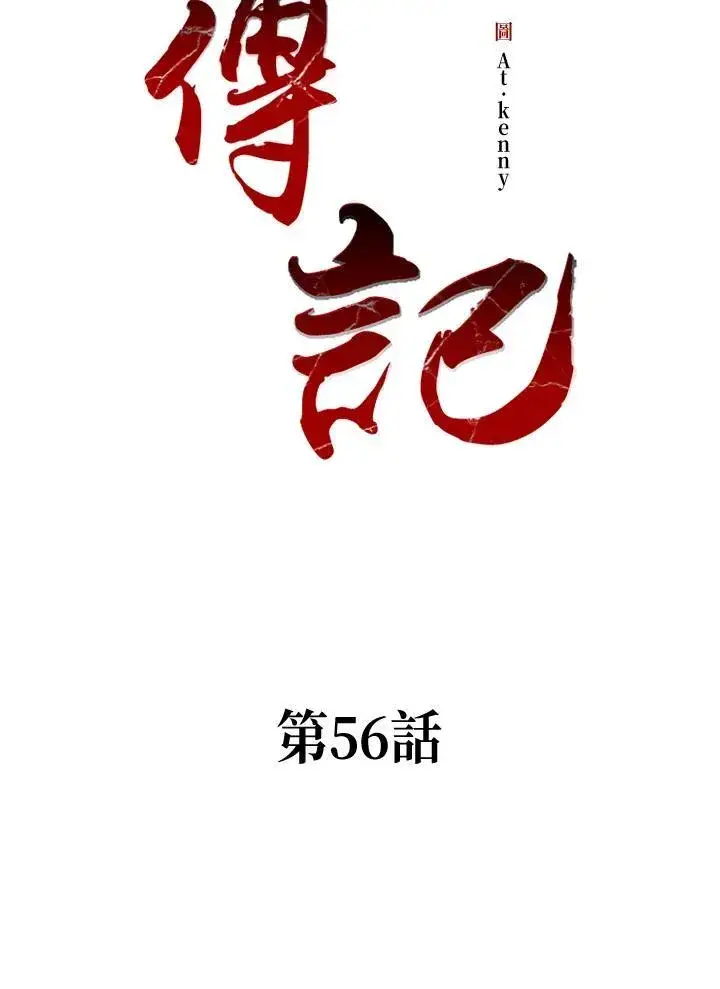 漫画《战王传记》第55话第145张图