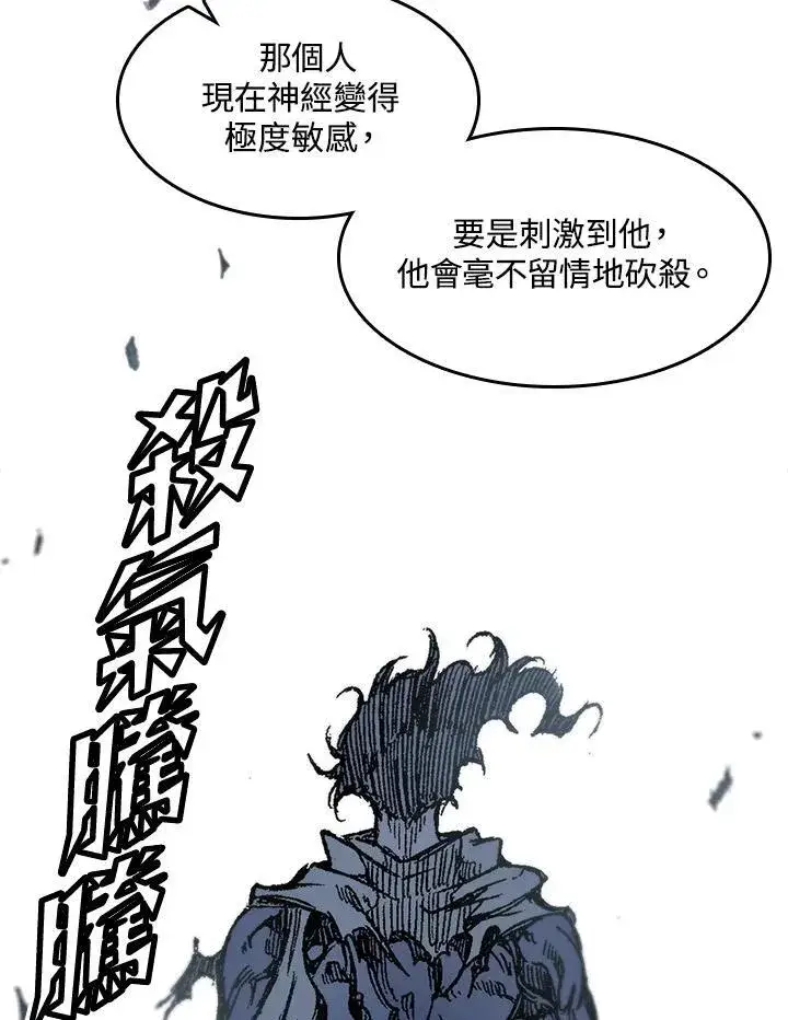 漫画《战王传记》第55话第16张图