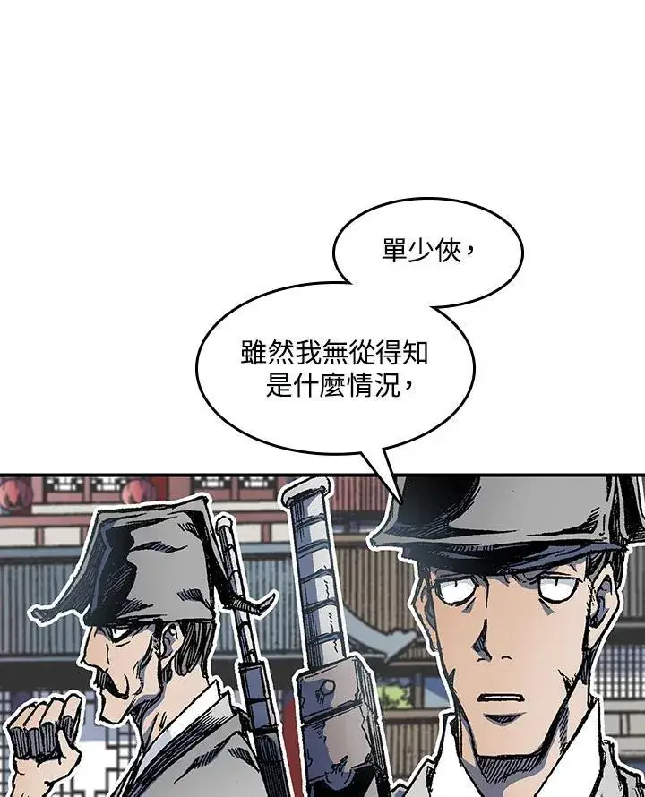漫画《战王传记》第55话第23张图