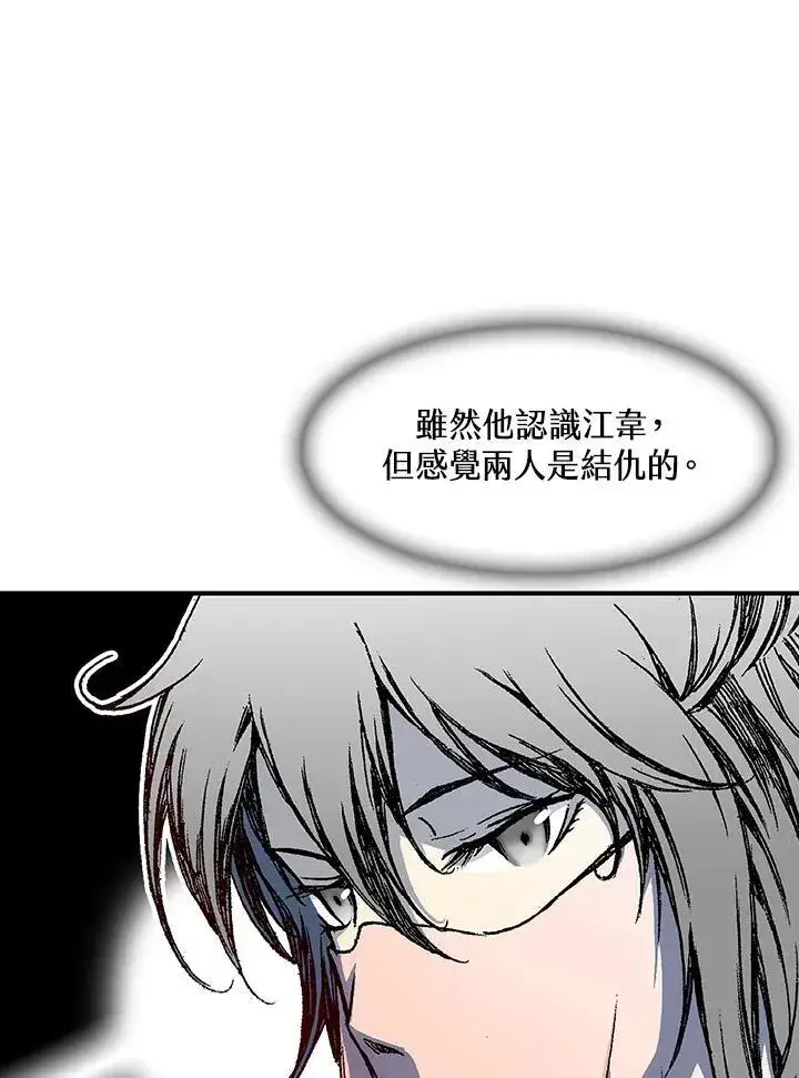 漫画《战王传记》第55话第39张图