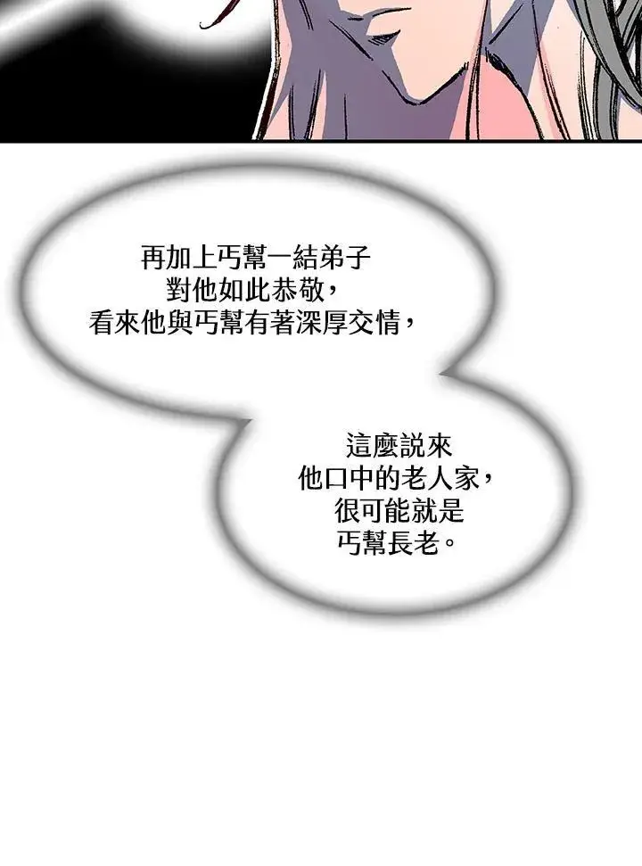 漫画《战王传记》第55话第40张图