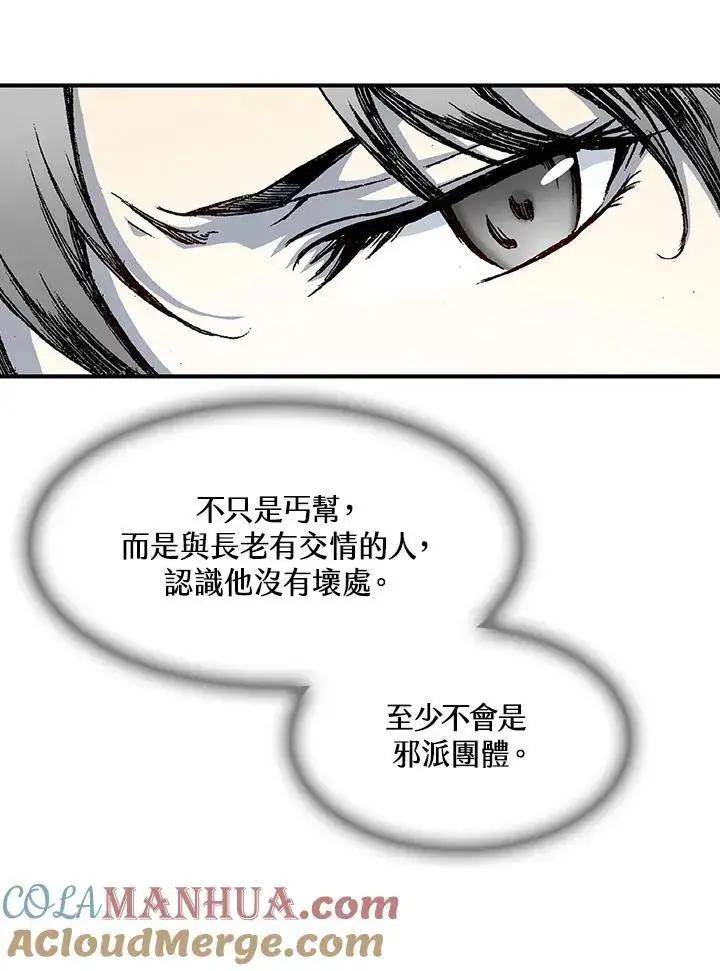 漫画《战王传记》第55话第41张图