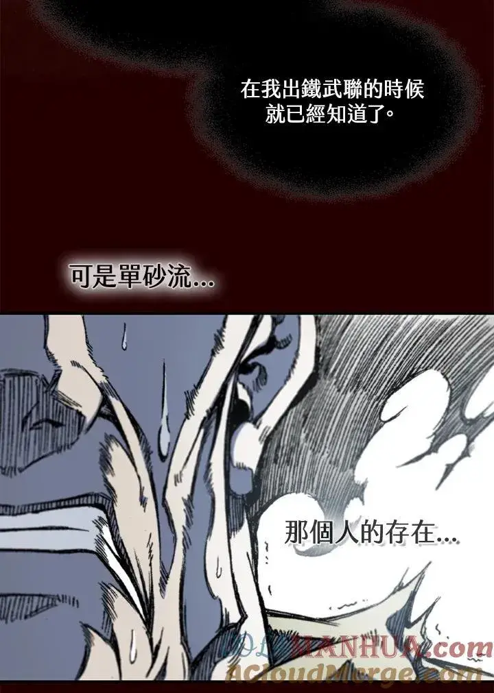 漫画《战王传记》第55话第5张图