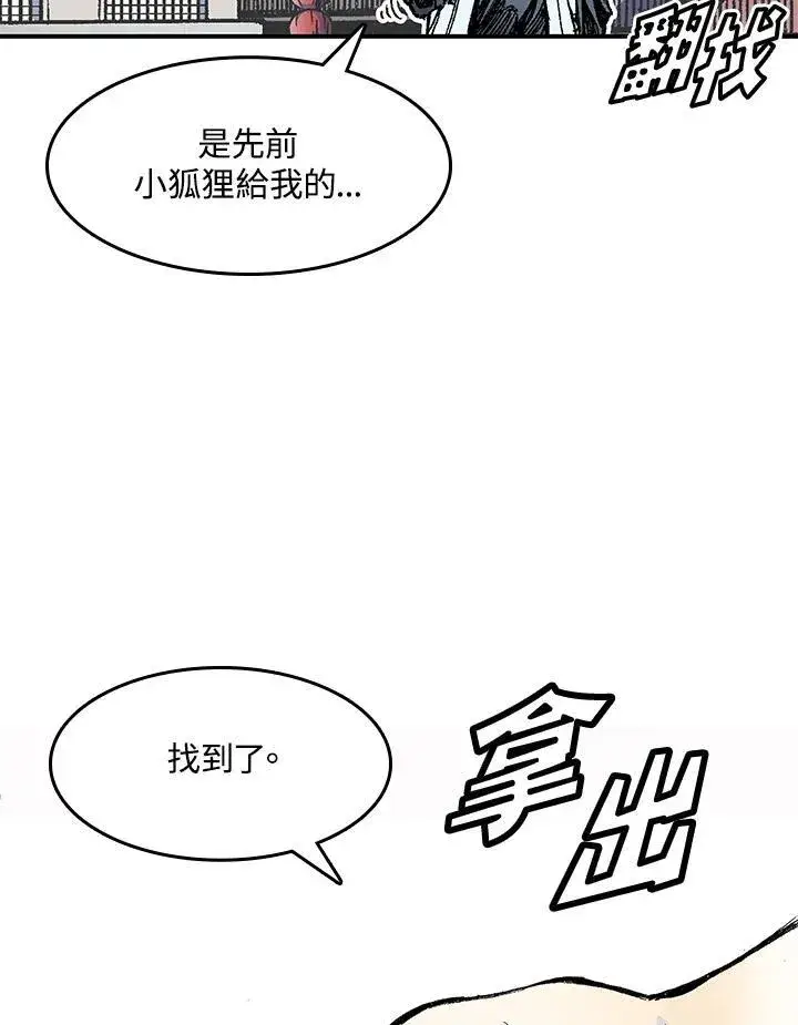 漫画《战王传记》第55话第56张图