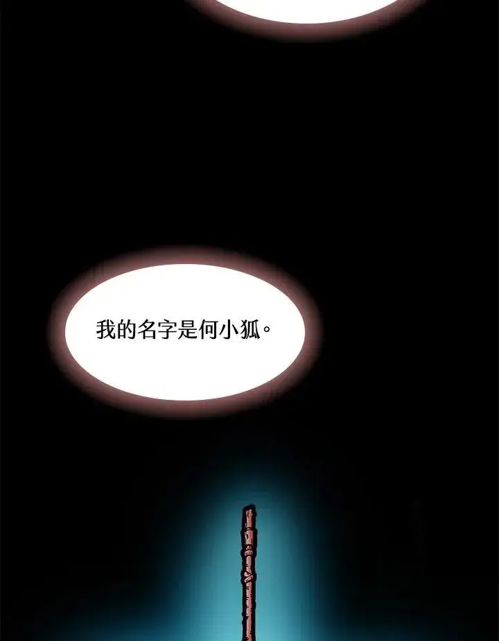 漫画《战王传记》第55话第59张图