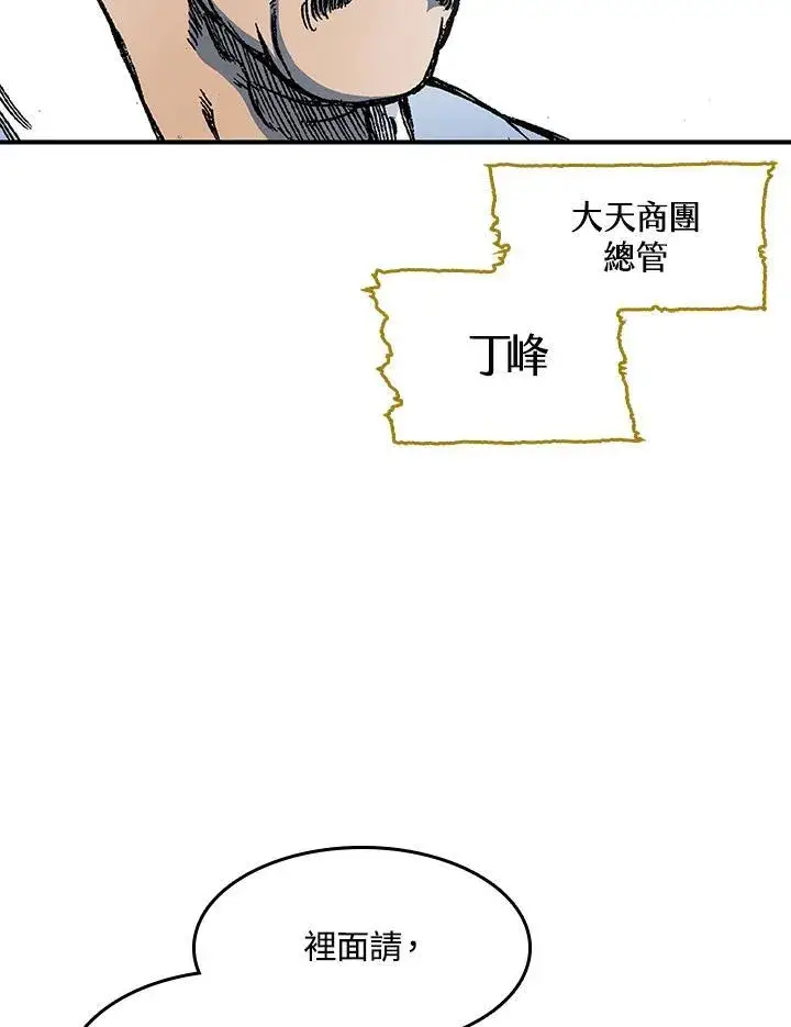 漫画《战王传记》第55话第74张图