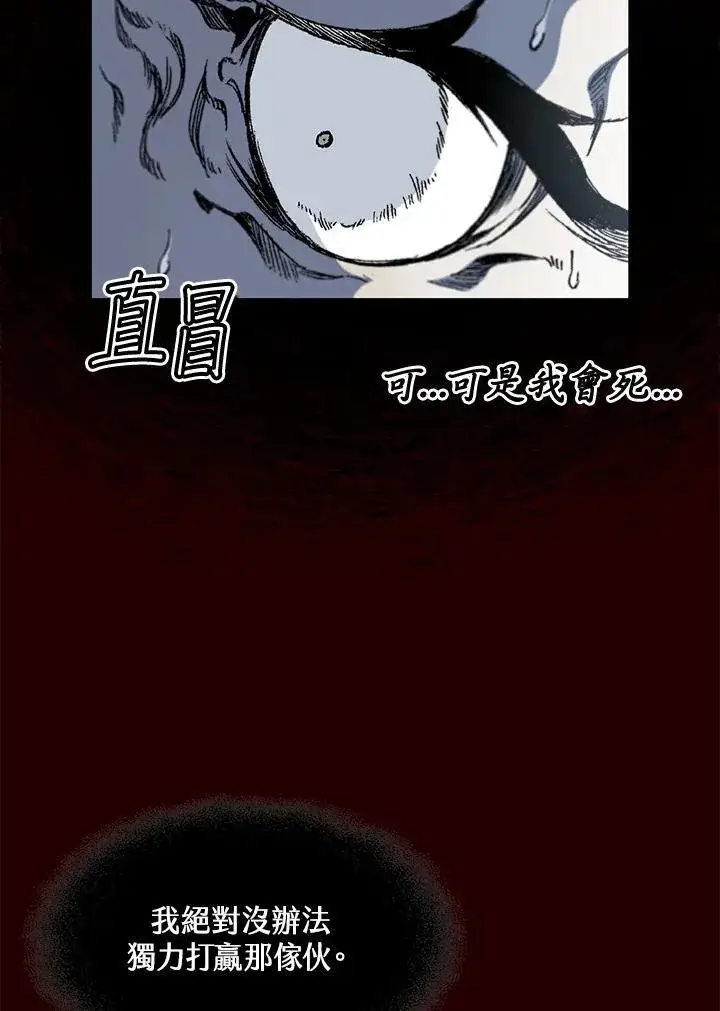 漫画《战王传记》第55话第8张图