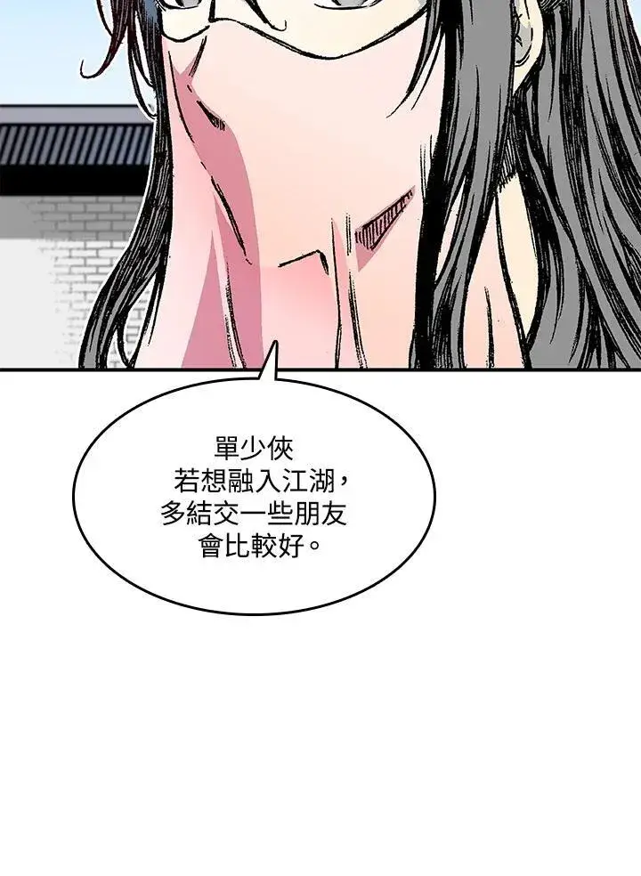 漫画《战王传记》第55话第82张图