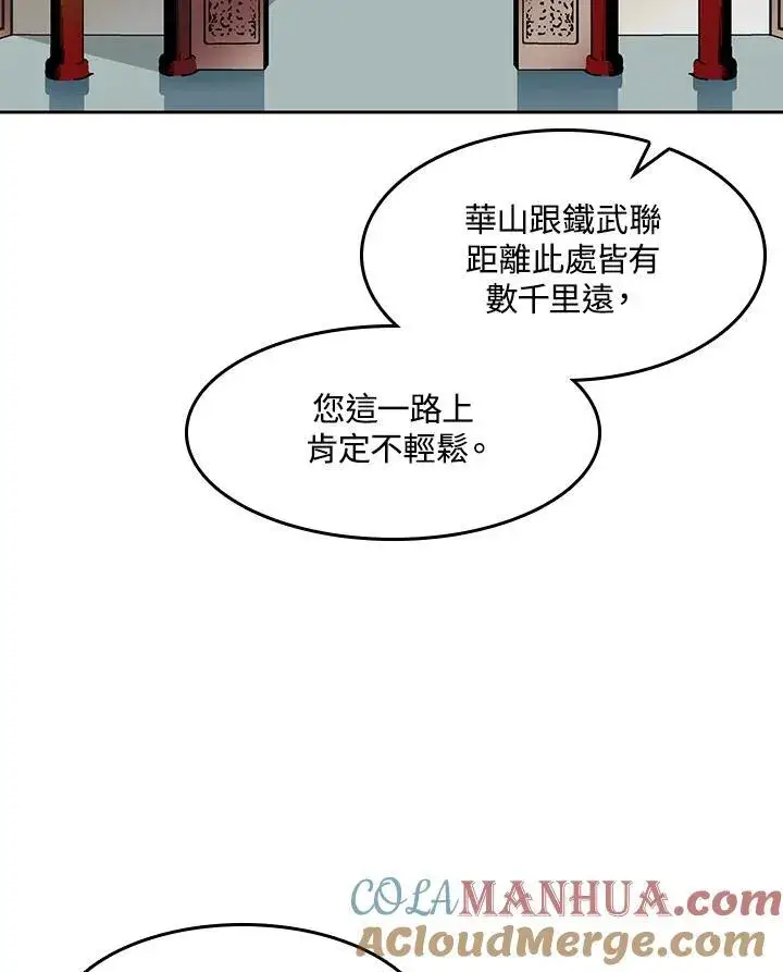 漫画《战王传记》第55话第85张图
