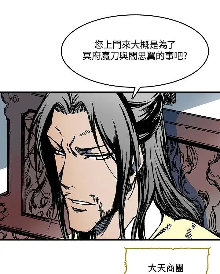 漫画《战王传记》第55话第87张图
