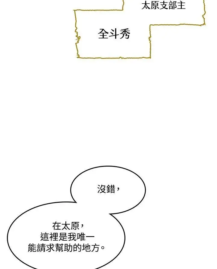漫画《战王传记》第55话第88张图