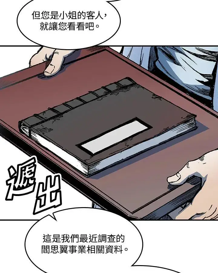 漫画《战王传记》第55话第95张图