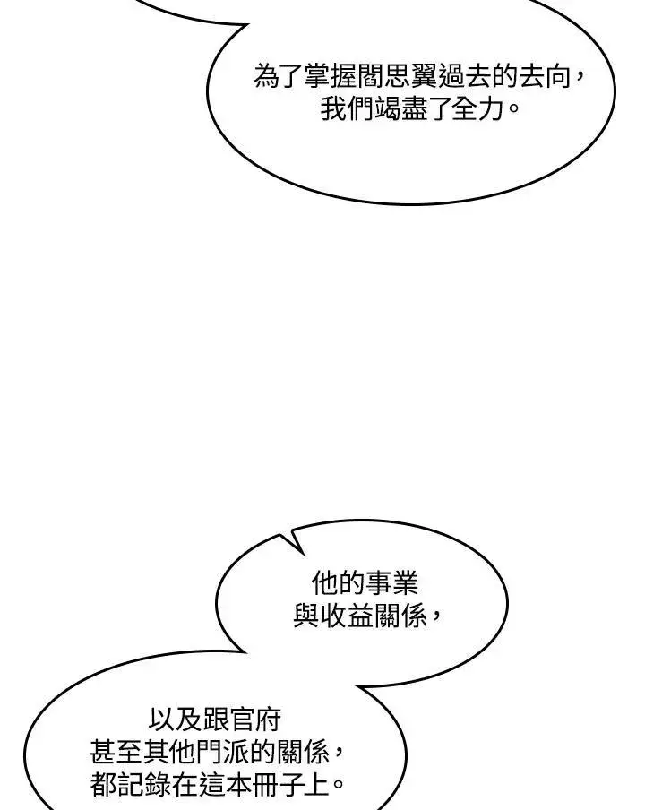 漫画《战王传记》第55话第96张图