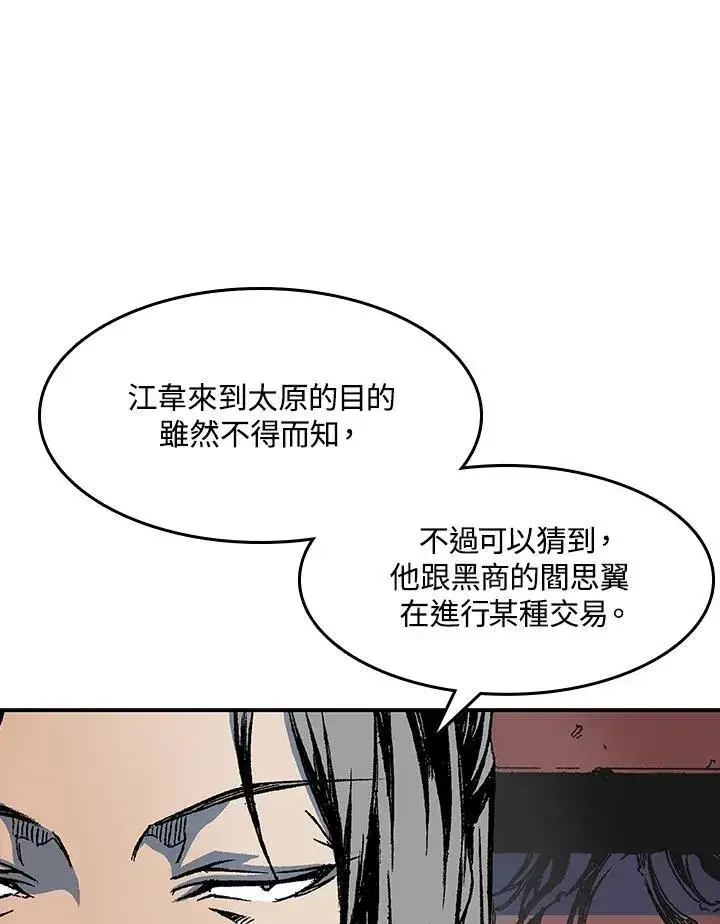 漫画《战王传记》第55话第98张图