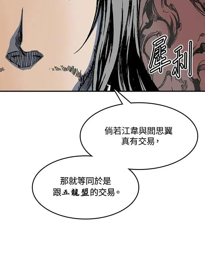 漫画《战王传记》第55话第99张图