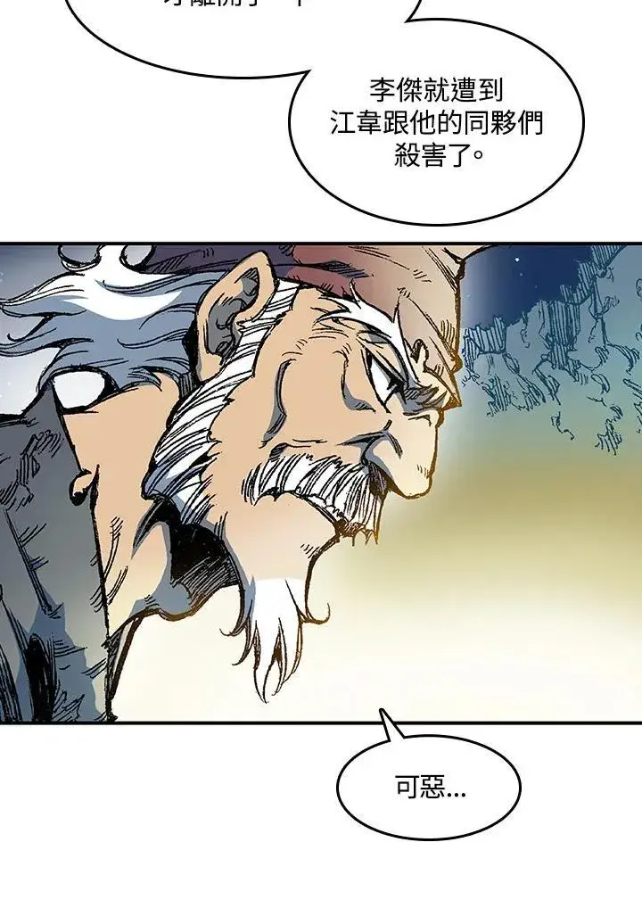 漫画《战王传记》第56话第100张图